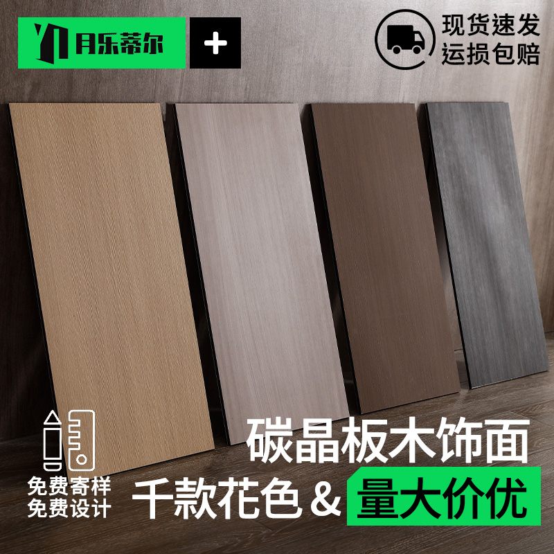 碳晶板护墙板木饰面板装饰背景墙金属碳岩板环保竹木纤维集成墙板