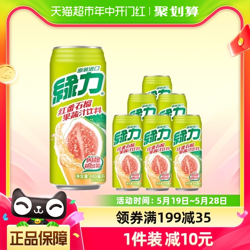 台湾生产绿力果汁饮料红芭乐汁红番石榴果汁480ml*6罐聚餐饮品