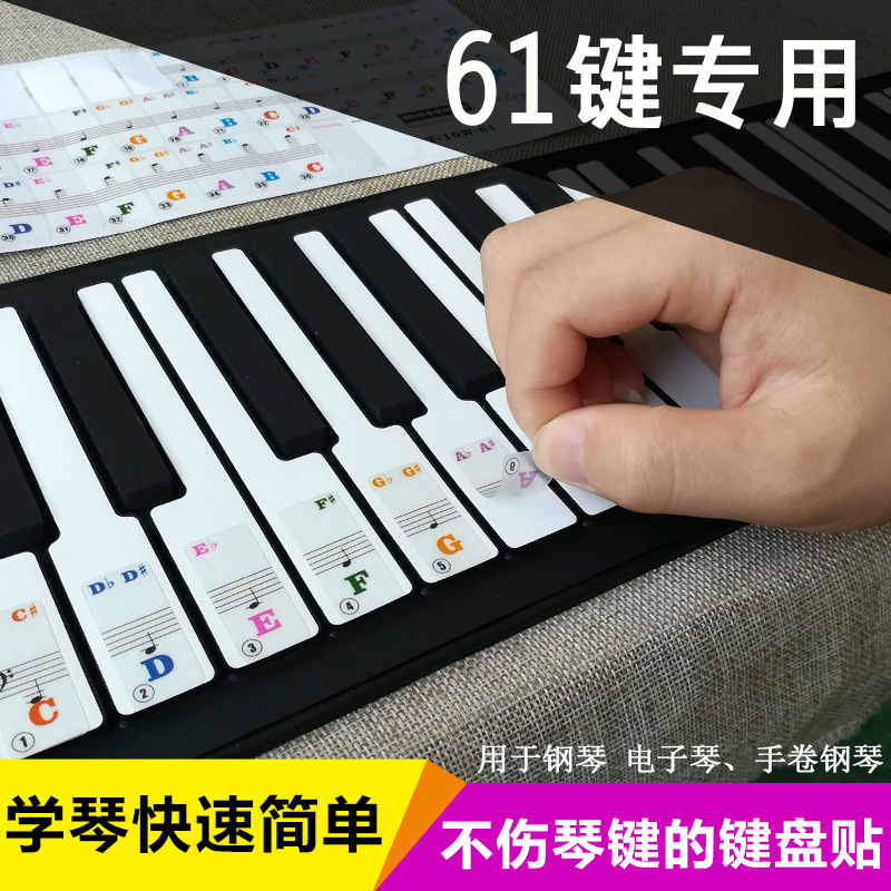 云之曲钢琴贴纸61键专用彩色键盘贴音符音阶透明字组五线谱T-10w