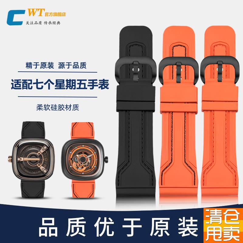 适配七个星期五硅胶手表带男P2/M2/Q1橙黑色原款运动橡胶.带28mm