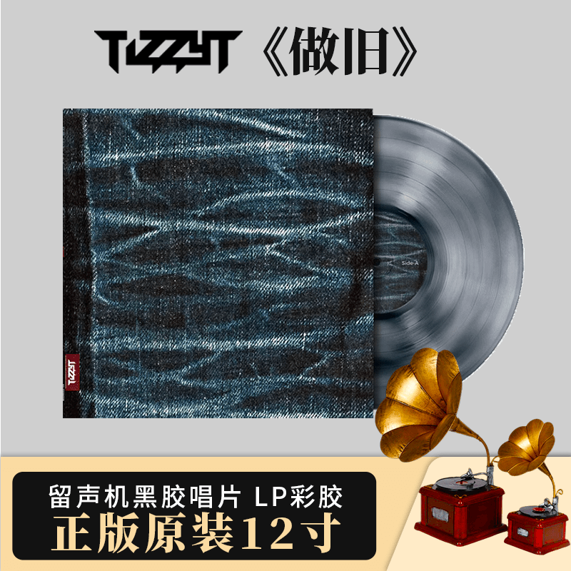 正版 TizzyT专辑 做旧 黑胶唱片 LP彩胶 歌词本周边说唱音乐歌曲