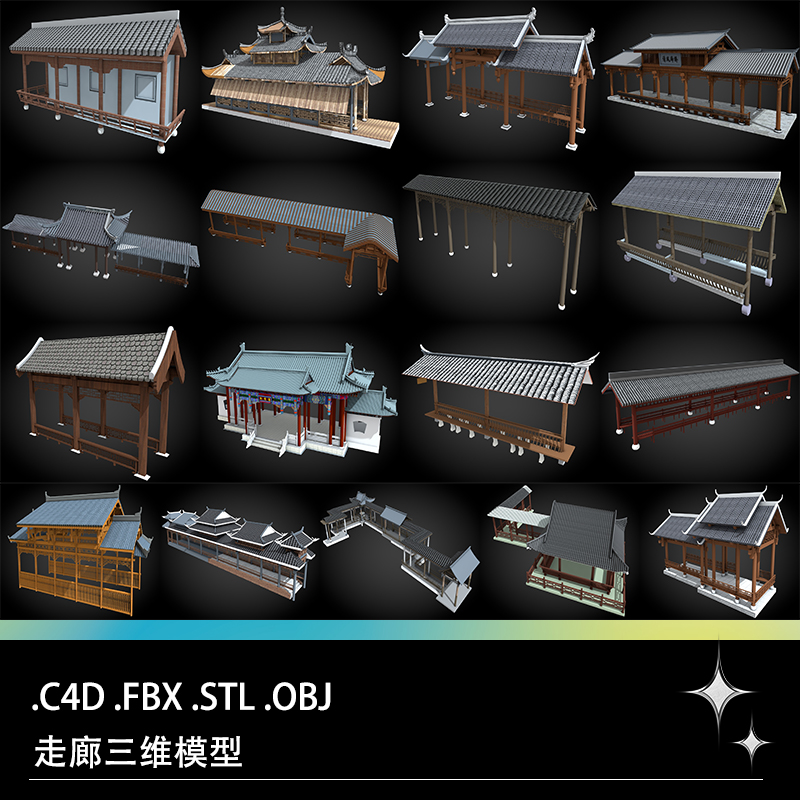 C4D FBX STL OBJ中式走廊古建筑房顶长廊柱子台阶三维模型文件