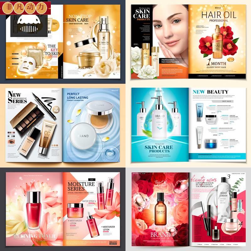 时尚护肤品画册美妆化妆品画册杂志封面内页广告背景设计素材图