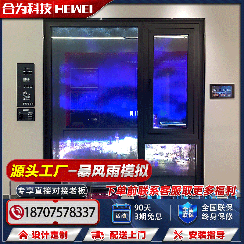 合为科技门窗真实模拟暴风雨测试箱水密气密抗风压展示演示体验柜