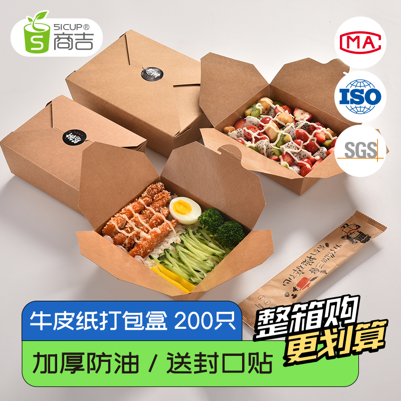 商吉牛皮纸盒一次性打包饭餐盒长方形快餐盒外卖沙拉便当炒饭炸鸡