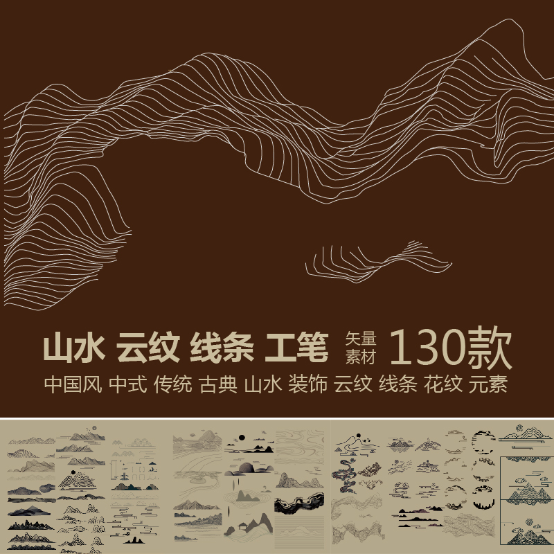 祥云图案云纹线条装饰国潮图传统中国风古典山水中式水纹矢量素材
