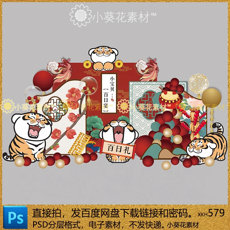 中式中国风国潮卡通虎宝宝宴舞台百天周岁生日派对PS背景设计素材