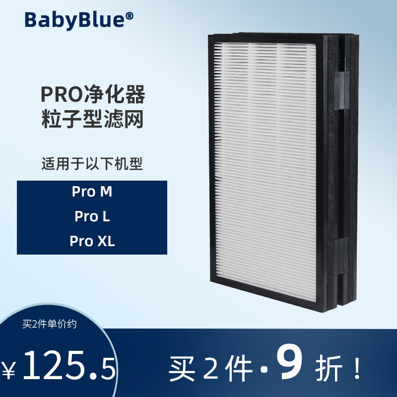 Babyblue适配Blueair布鲁雅尔空气净化Pro M/ L/XL过滤网滤芯