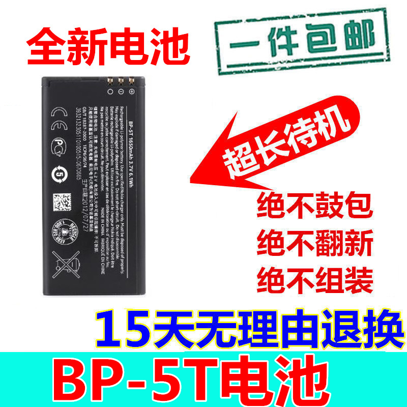 适用诺基亚 Lumia 820电池 RM-825电池 826 824手机电池BP-5T电板