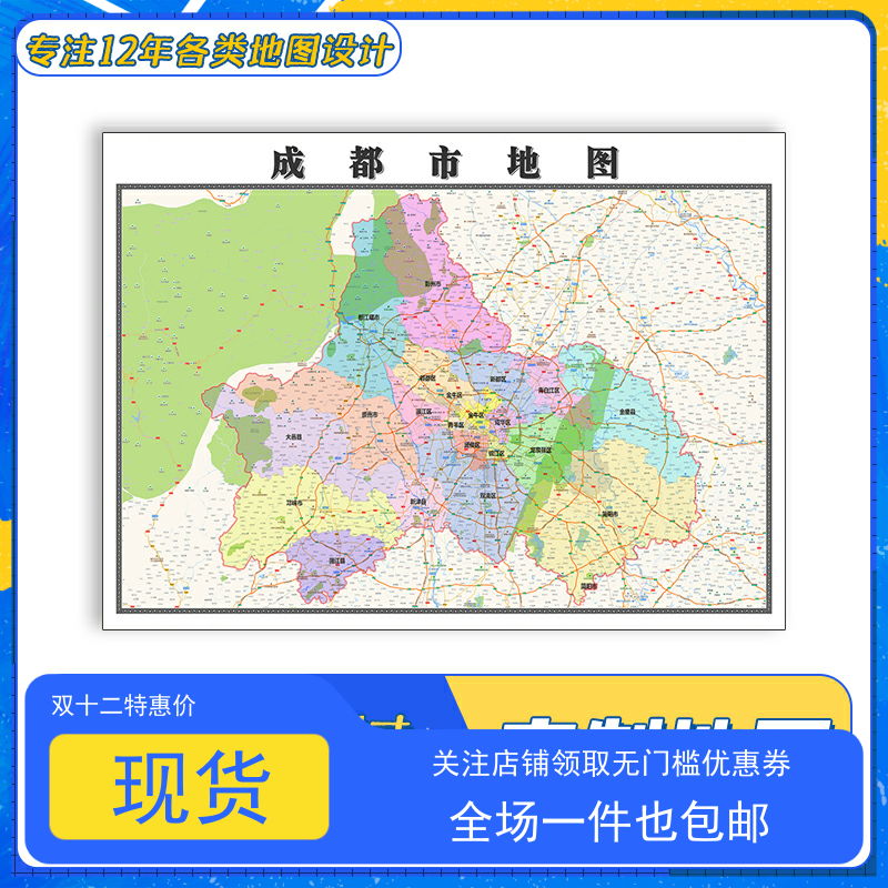 成都市地图1.1m贴图高清覆膜防水四川省行政区域交通颜色划分新款