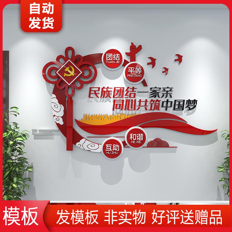 小型中国结民族团结文化墙建文化墙设计cdr+ai+效果图 素材模板
