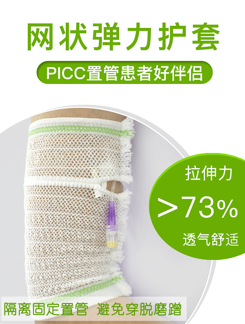 picc留置静脉针置管保护套手臂化疗日常透气上臂儿童plcc埋针
