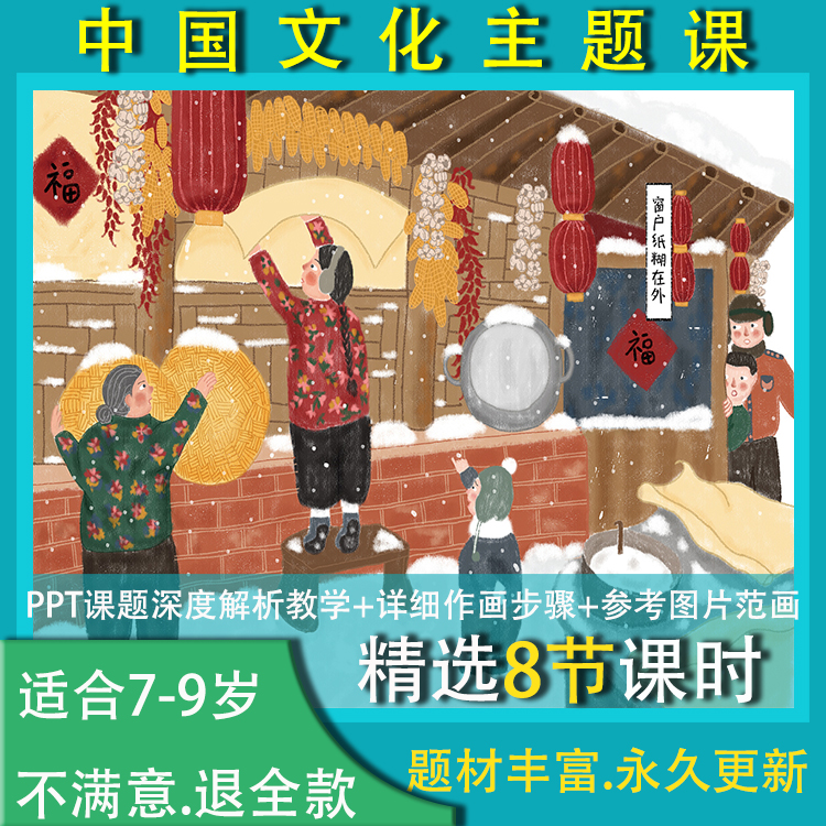 中国传统文化主题绘画素材少儿童画室临摹创意美术兴趣班ppt课件