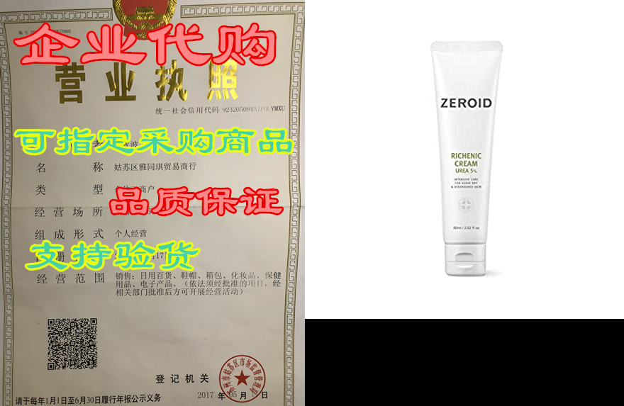 ZEROID Richenic Cream Urea 5% Intensive Care for Severe D