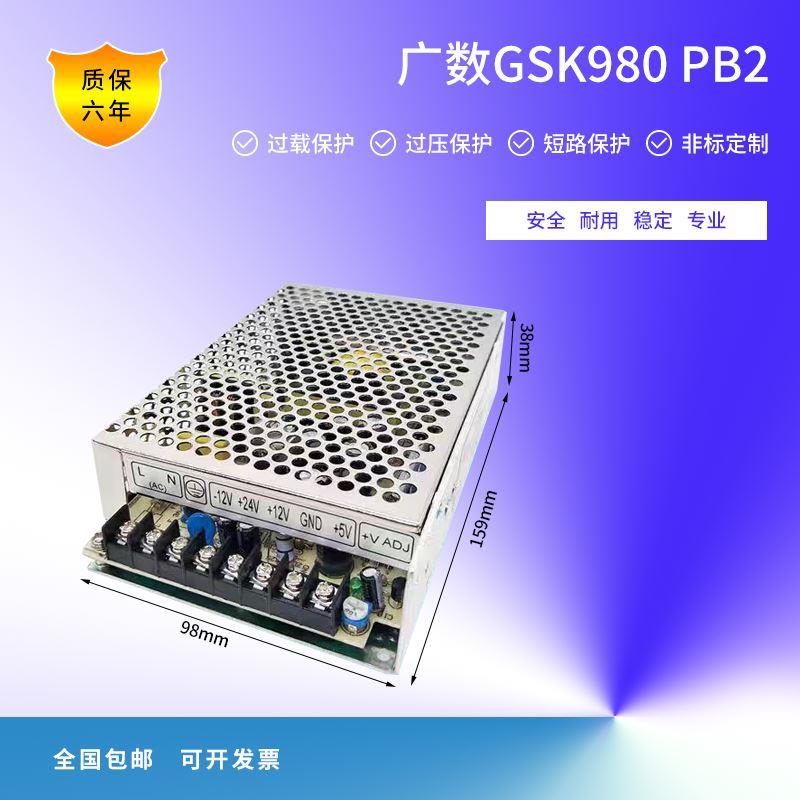广州数控GSK 980系统PB2开关电源 四组输出5V±12V24Vpb2凯恩帝