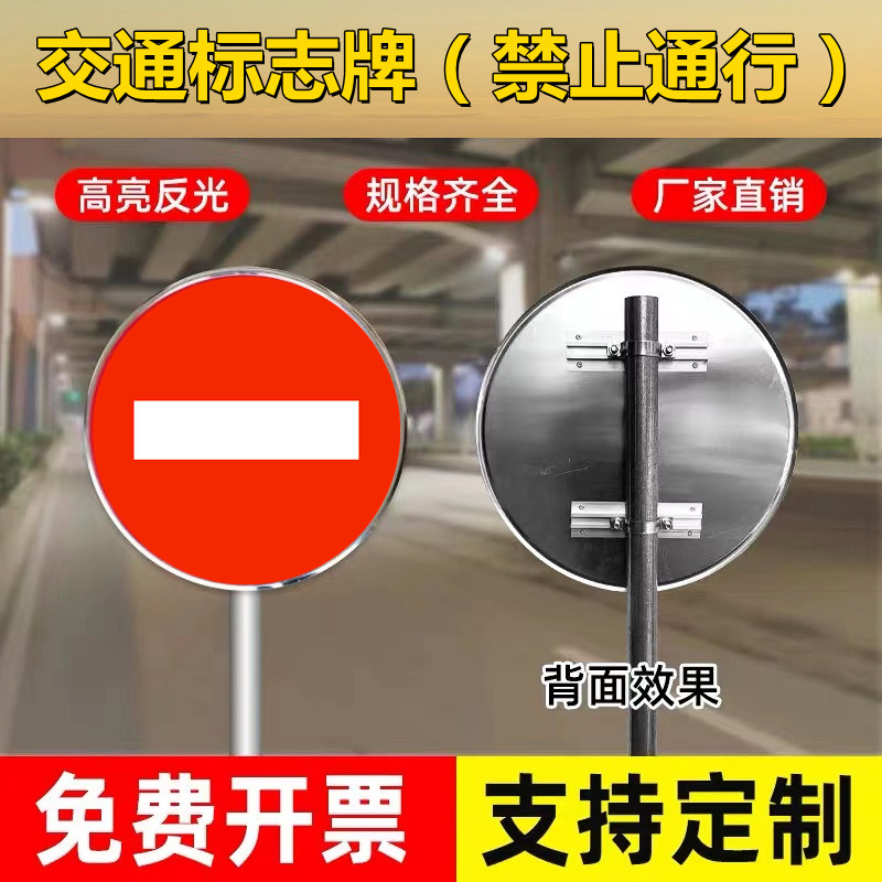 禁止通行警示牌禁止驶入禁止进入标识牌禁止行人车辆通行铝板反光