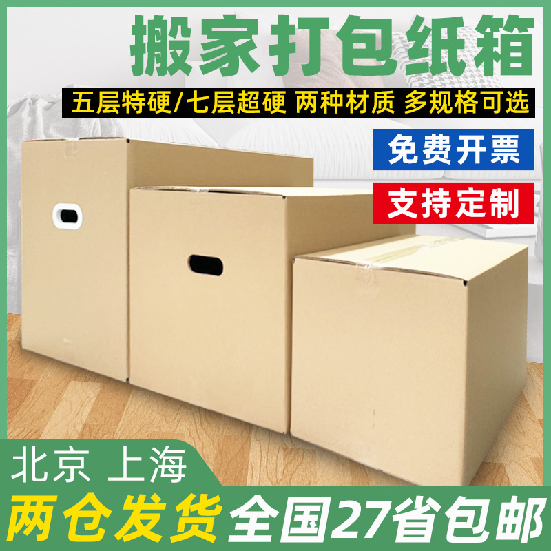 搬家纸箱子特大号五层打包快递收纳整理超特硬加厚家用箱定做定制