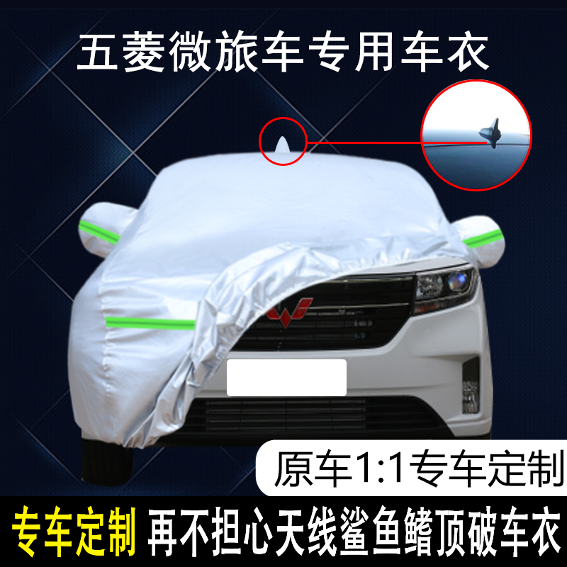 2022款五菱工业微旅车专用车衣车罩防晒防雨4座MPV遮阳隔热汽车套