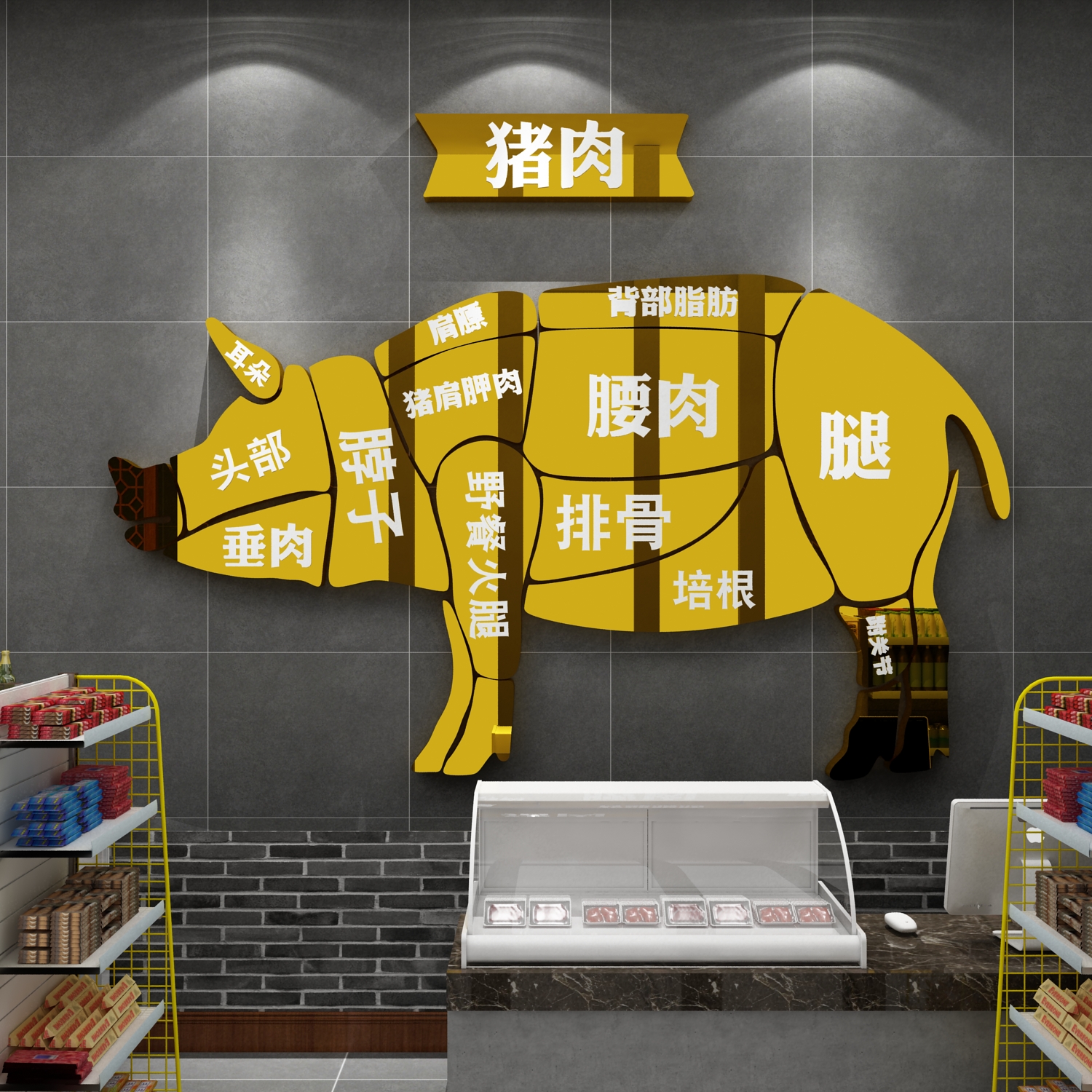卖猪肉分割示意图墙面装饰超市生新鲜店铺海报背景脚饭广告贴纸画