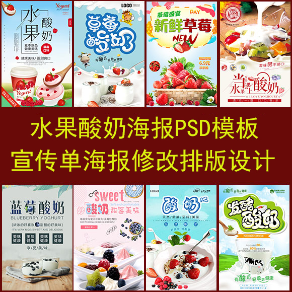 手工水果炒酸奶海报设计PSD朋友圈水果捞宣传图电子版图片PS修改