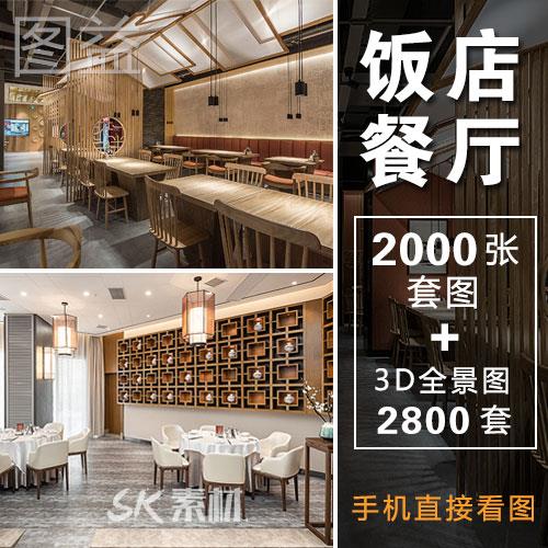 中式风格餐厅包房设计酒店餐饮中餐厅包间装修饭店包厢效果图