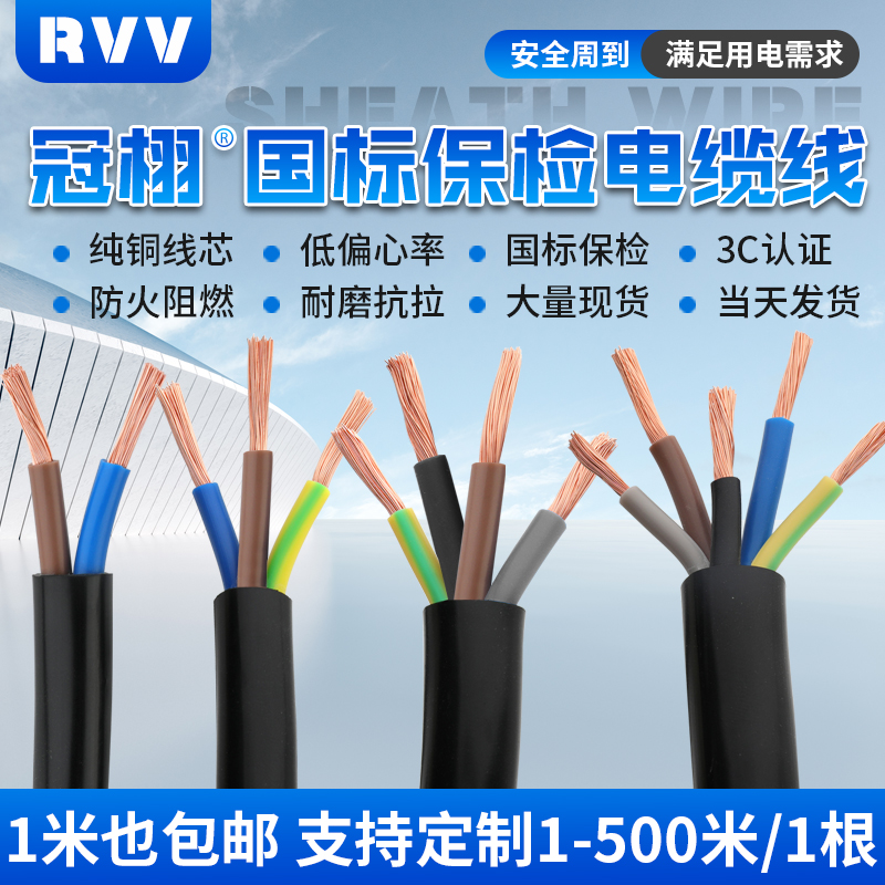 RVV电源线