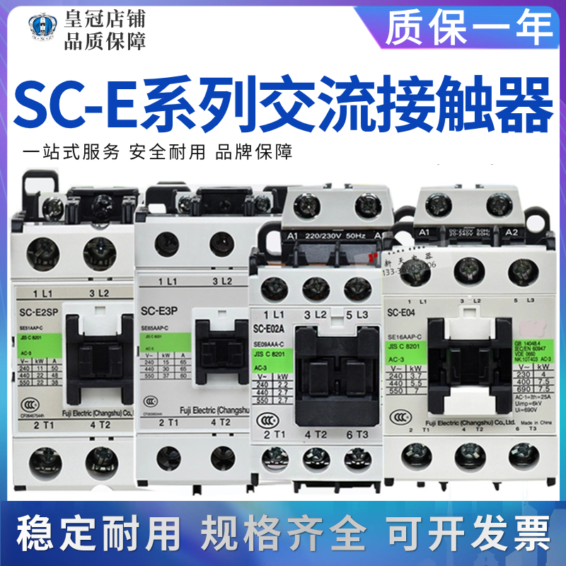 常熟交流接触器SC-E02-E03-E04-E1P-E2P-E3P-E4P-E05-E2SP 36V220
