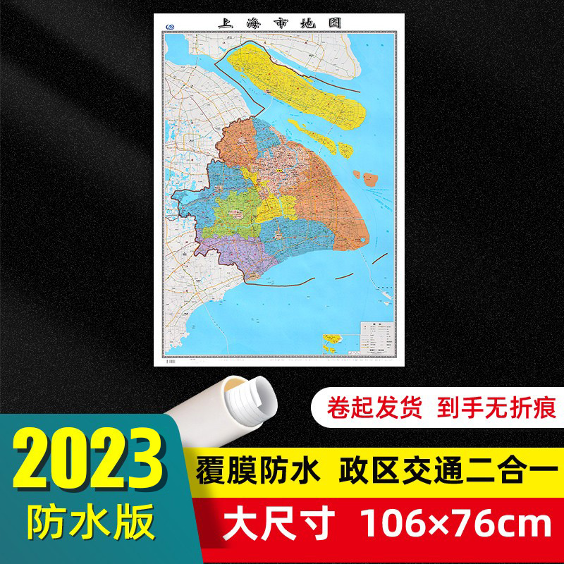 上海市地图2023年新版上海市交通旅游地图墙贴106*76厘米大尺寸防水高清贴画挂图中国34分省系列地图之上海市地图