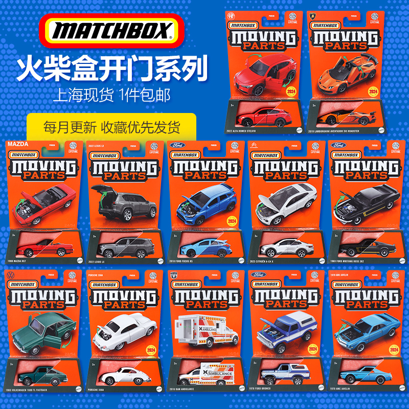 火柴盒matchbox70周年保时捷罗密欧可动开门合金车模玩具FWD28