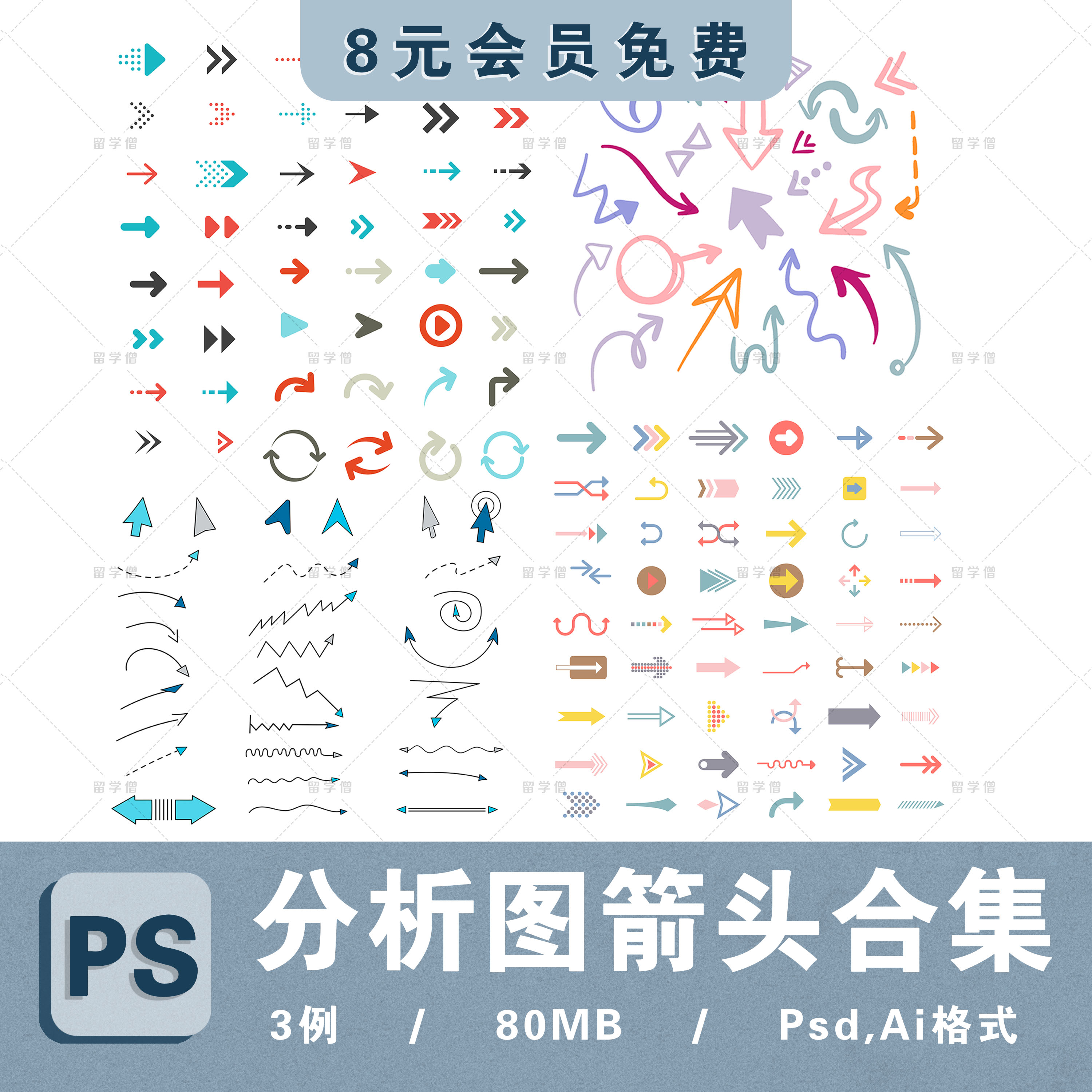 PSD彩色箭头符号AI分析图矢量素材手绘箭头PNG环艺竞赛设计素材库