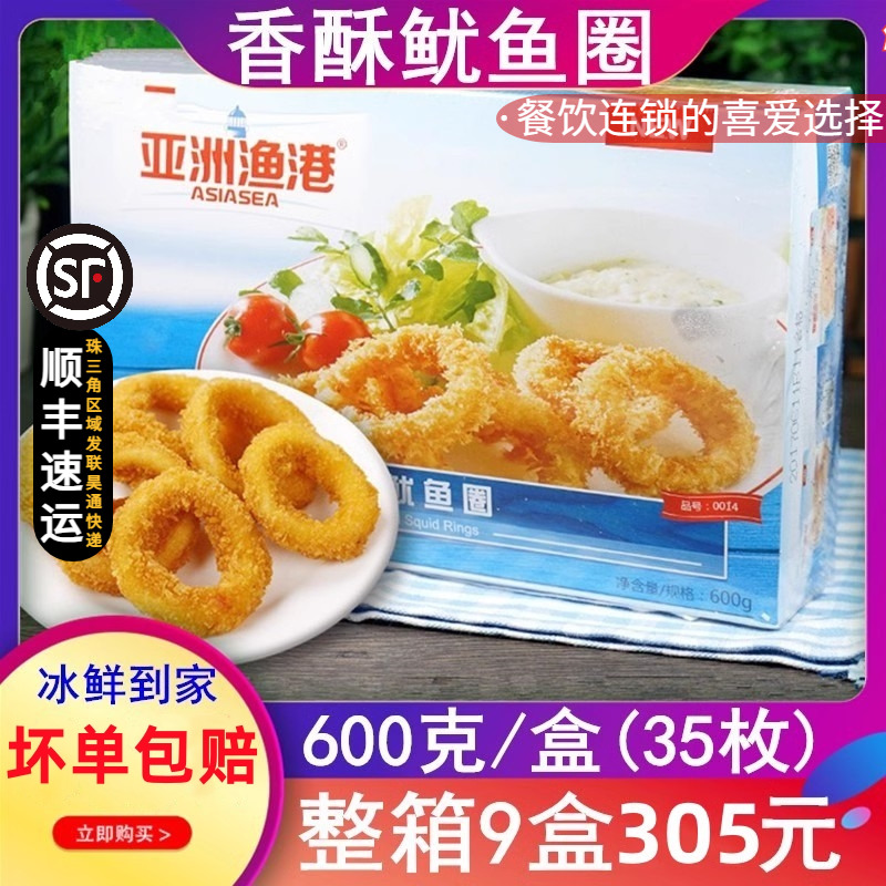 亚洲渔港香酥鱿鱼圈裹粉海鲜小吃冷冻半成品鱿鱼圈600g6包包邮