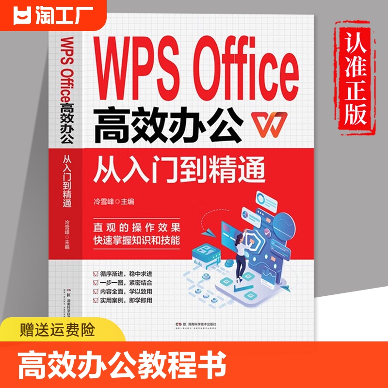 WPS office高效办公从入门到精通 零基础学电脑 计算机应用办公软件学习教程书 WPS表格制作office数据处理与分析大全自学教材