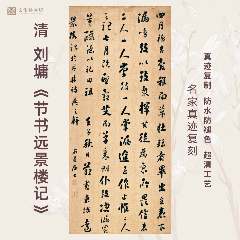 清刘墉节书远景楼记挂轴行书法名家真迹复定制练字临摹装裱竖立幅