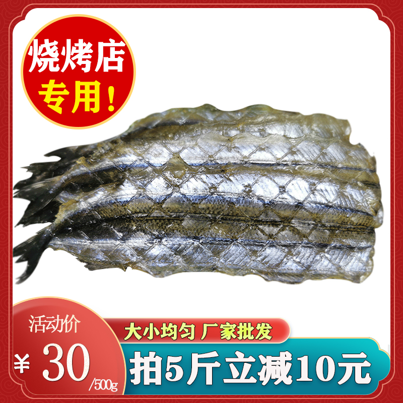烧烤店专用马步鱼干棒棒鱼针鱼干多味鱼烧烤食材调味鱼片500g包邮