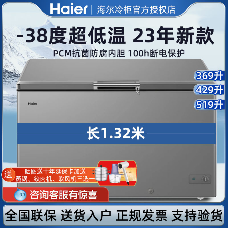 海尔新款冰柜家用商用大容量冷柜无霜369/429/519升L冷冻冷藏一级