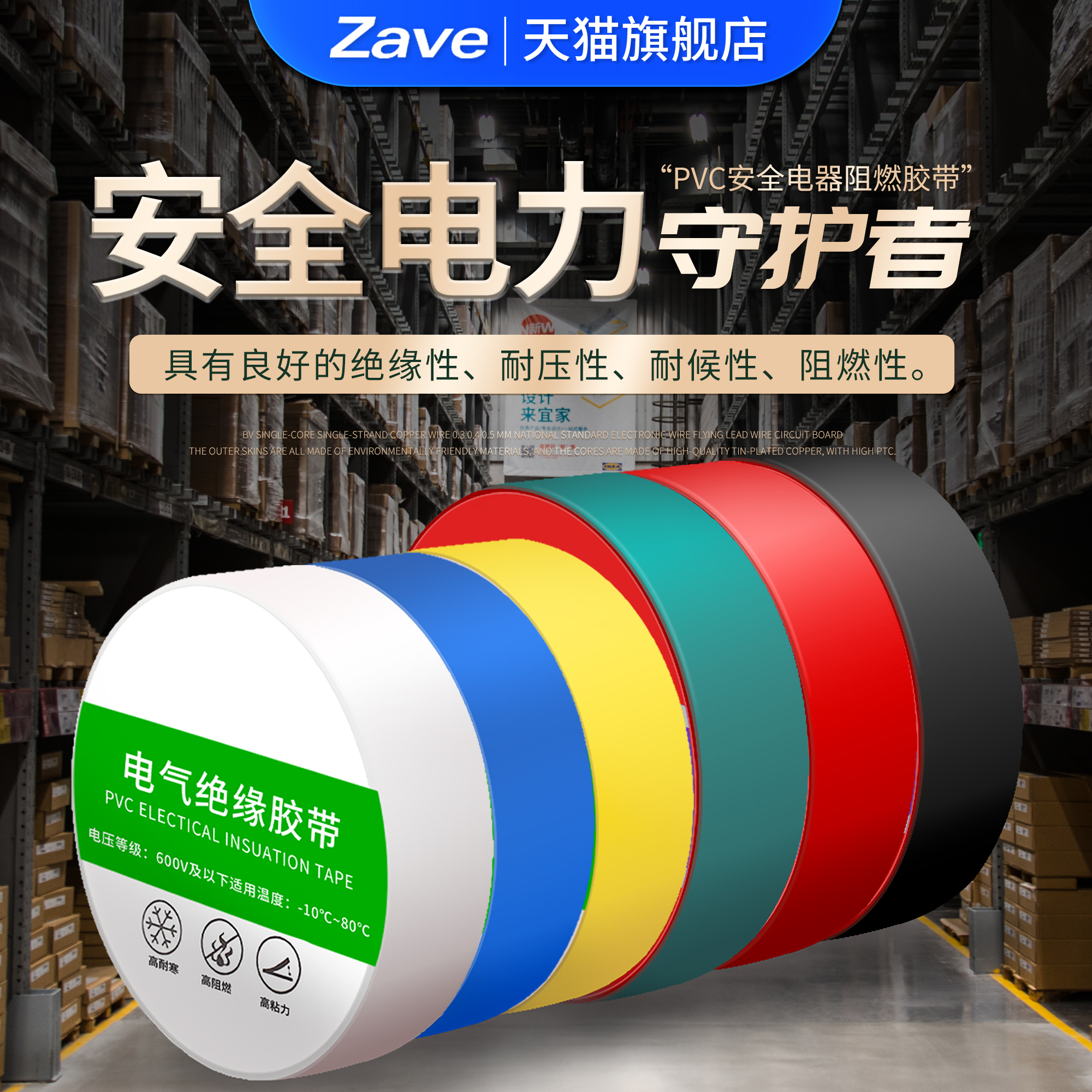 PVC电气绝缘胶带 电工胶带 阻燃黑色红色/黄/绿/蓝/白色 电工胶布
