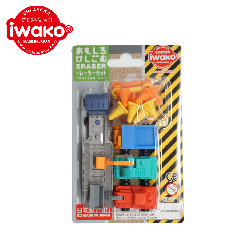 IWAKO日本原装进口趣味拼装橡皮擦玩具工程车套装挖机拖车翻斗车