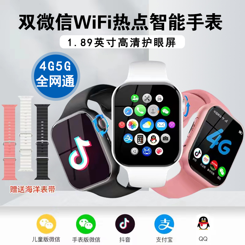 智能手表可任意下载WiFi热点双微信QQ支付宝抖音可插卡高清拍照