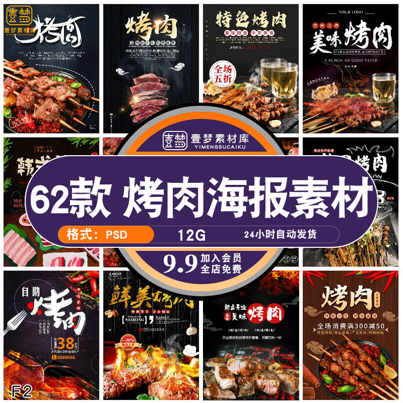 餐饮美食韩式烤肉巴西烤肉促销宣传单海报广告设计PSD素材模板