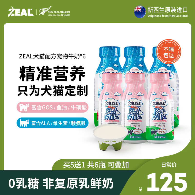 【全新升级】zeal宠物牛奶新西兰进口配方升级猫狗牛奶380ml*8瓶