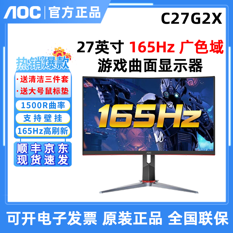 AOC显示器C27G2X电竞2K液晶电脑27英寸240HZ曲屏144HZ屏幕CQ27G3Z