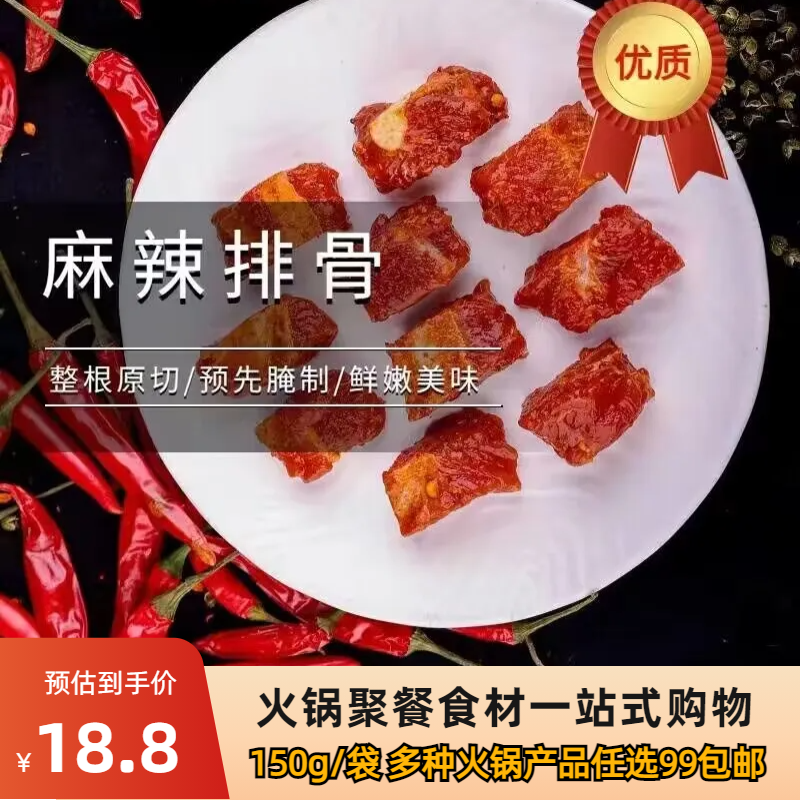 四川重庆火锅烧烤食材麻辣藤椒猪排骨肋排肋条商用预制菜半成品