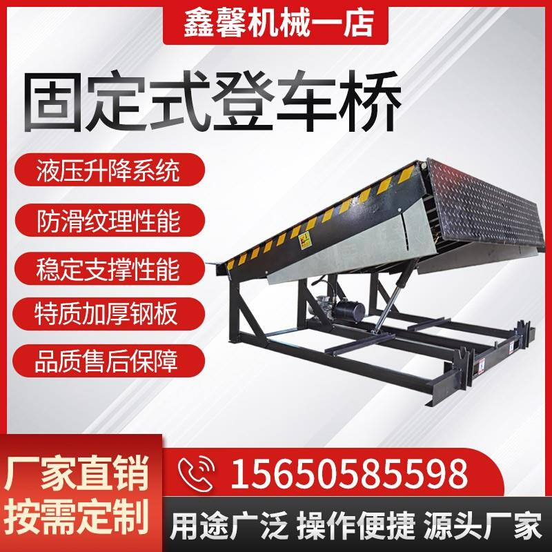 固定式登车桥升降动液压式货台高度调节板集装箱卸货装车平台