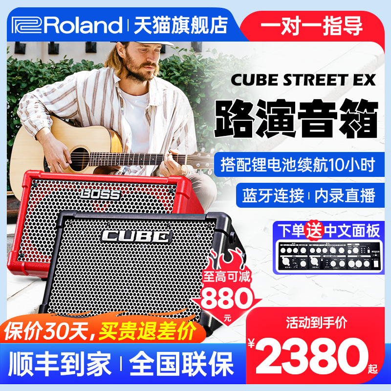 Roland罗兰音箱CUBE ST EX户外直播吉他弹唱蓝牙音响50瓦大功率