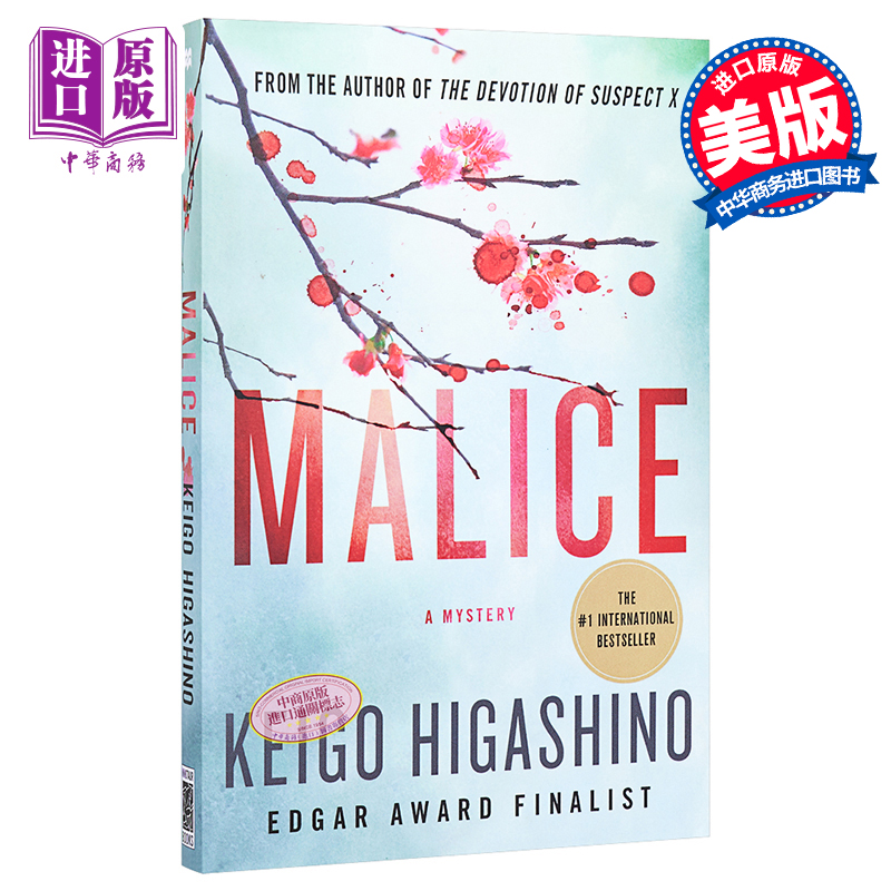 现货 【中商原版】东野圭吾：恶意 英文原版 英文小说 Malice: A Mystery Keigo Higashino Minotaur Books