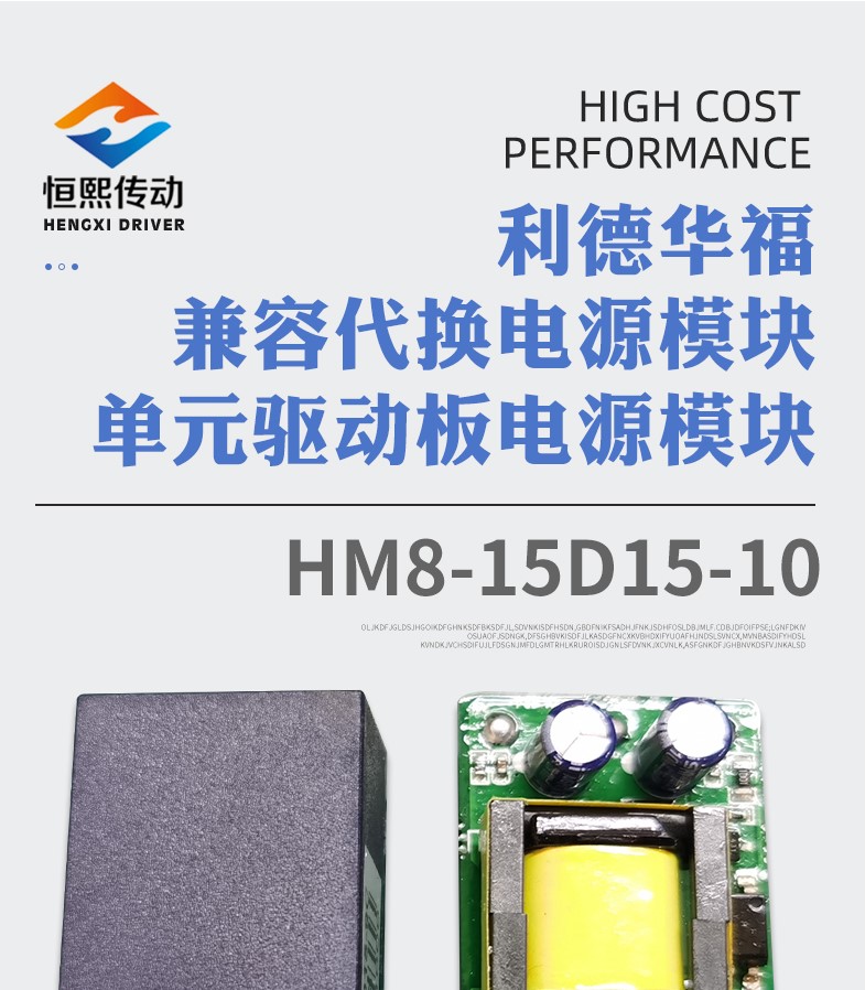 利德华福功率单元驱动板电源模块  HM7