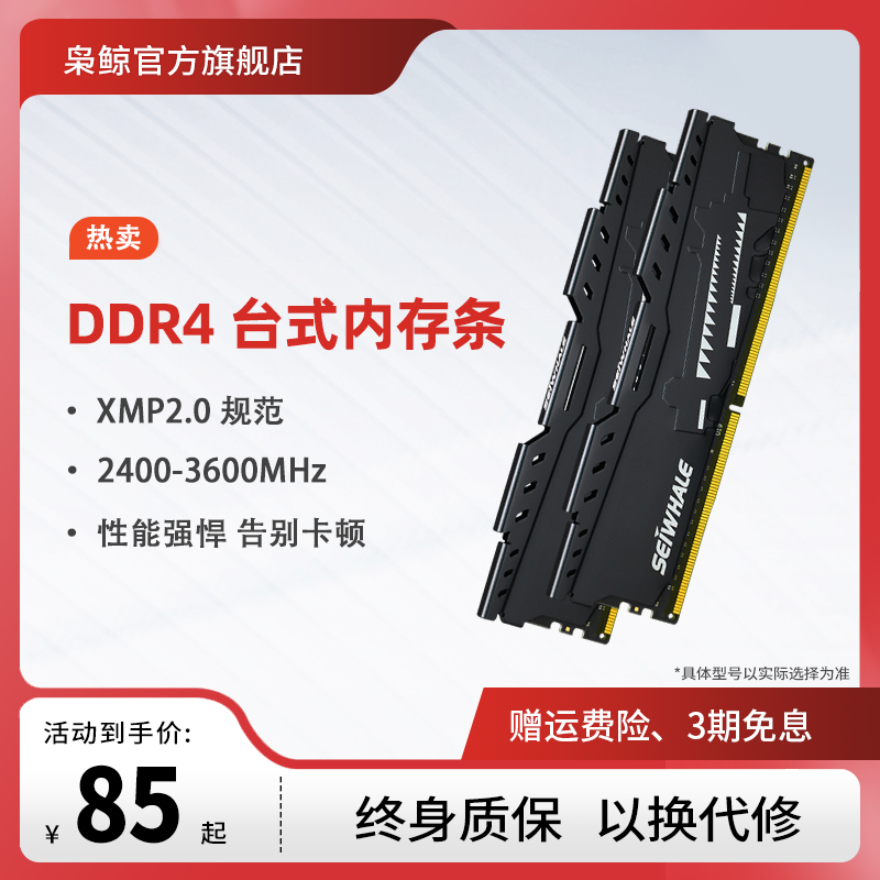 枭鲸DDR4内存条8g 16g 32G 2666 3200 3600台式机电脑电竞套条