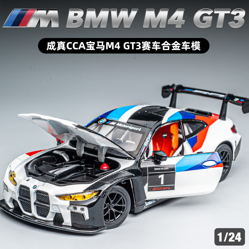 宝马M4 GT3赛车合金车模儿童玩具车礼物汽车收藏摆件仿真赛车模型