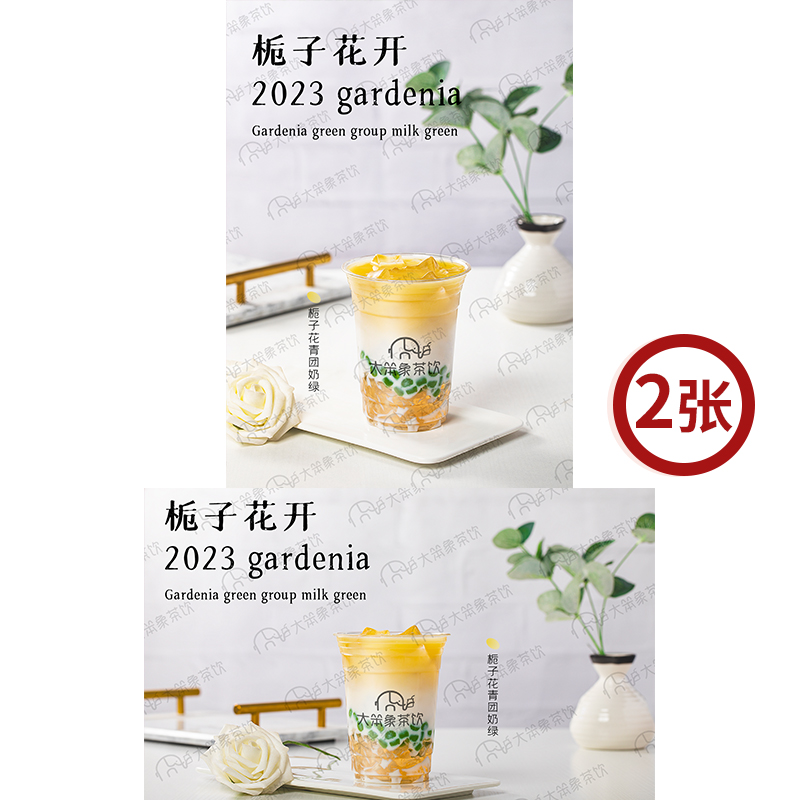 栀子花青团奶绿 网红茶饮店水果茶广告宣传灯牌高清电子海报