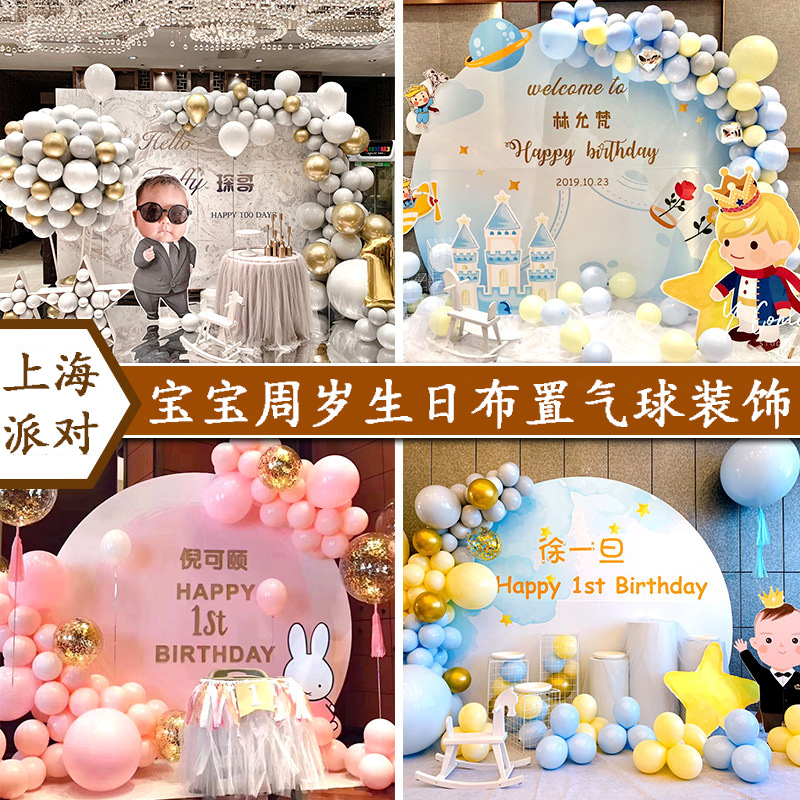 宝宝宴布置上海十岁派对生日上门百日满月周岁六一节背景学校定制